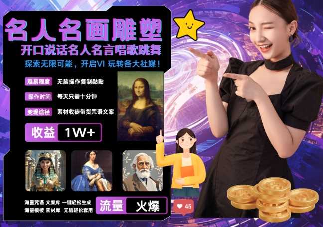世界名画名人名言超强反转唱歌跳舞说话 吸睛火爆流量爆炸 每天三分钟 轻松月入破W-虫2小屋