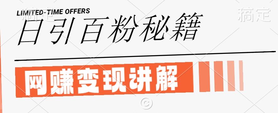 最新闲鱼引流创业粉，日引100+，网创项目虚变现讲解【揭秘】-虫2小屋