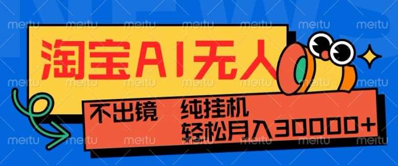 最新淘宝无人直播带货，非市面0BS技术，不用出境，不掉线，不违规，真正意义的日不落直播间【揭秘】-虫2小屋