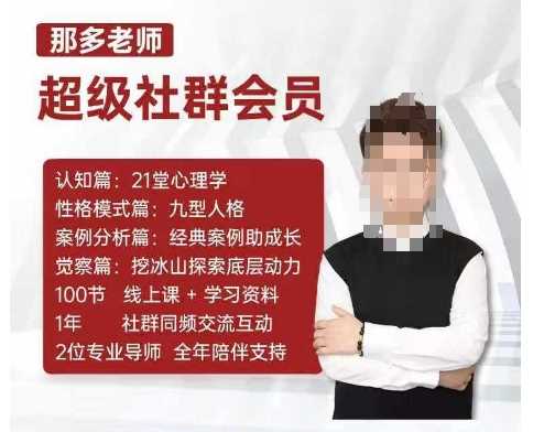 那多老师超级社群会员：开启自我探索之路，提升内在力量-虫2小屋