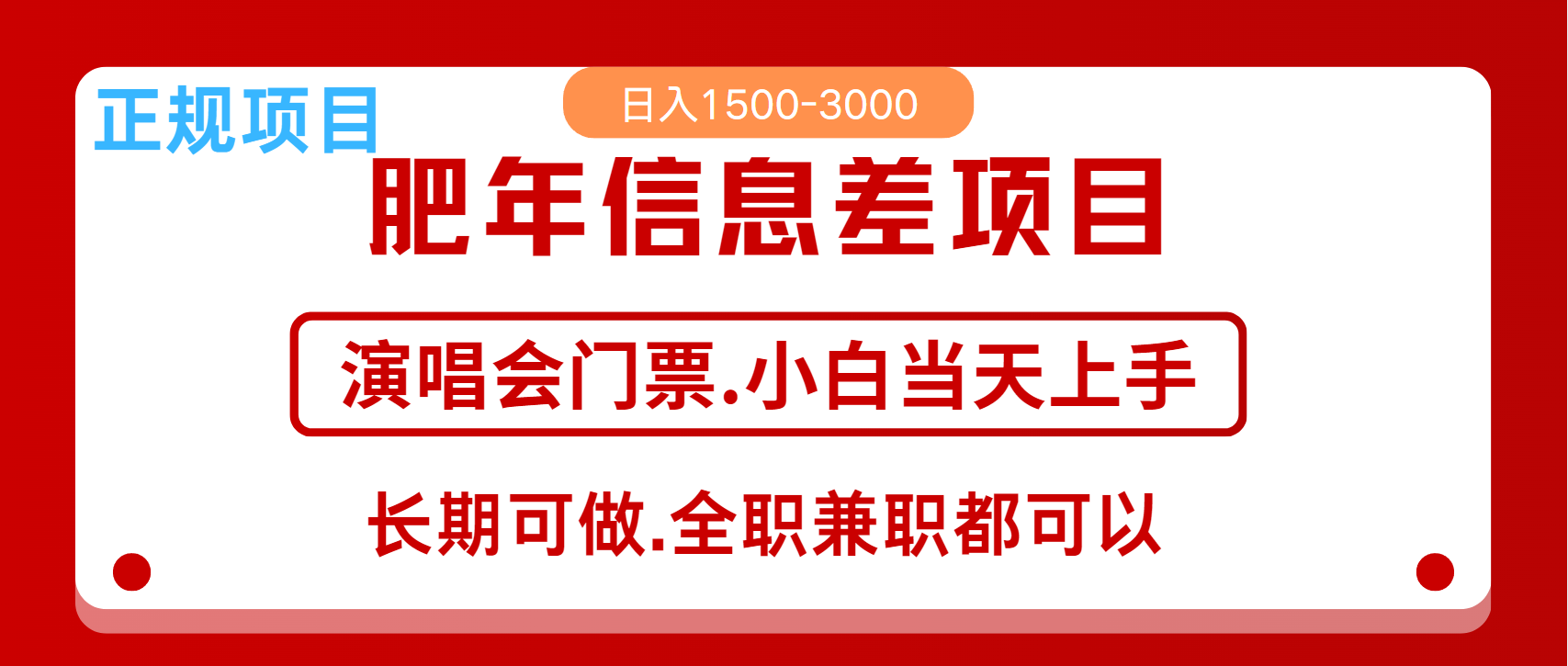 月入5万+跨年红利机会来了，纯手机项目，傻瓜式操作，新手日入1000＋-虫2小屋