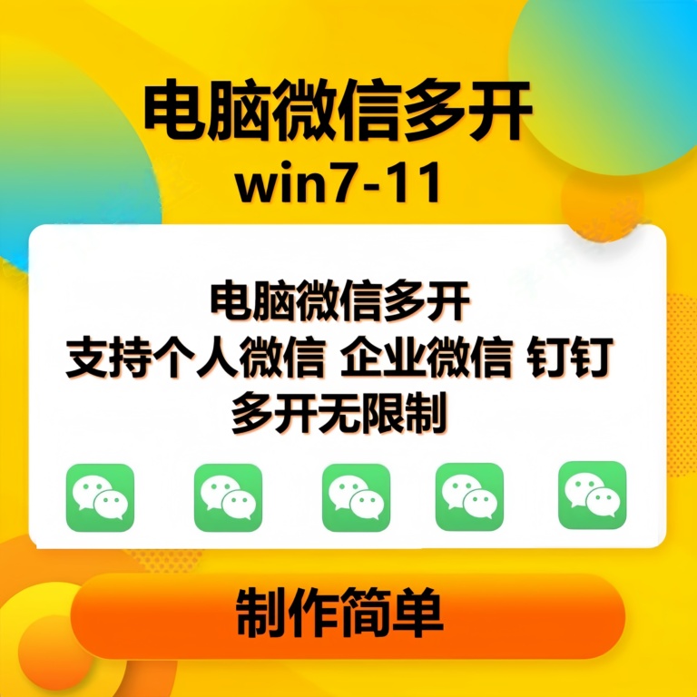 （13594期）pc微信多开软件，支持普通微信多开，企业微信多开，钉钉多开-虫2小屋