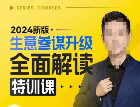 2024新版生意参谋升级全面解读特训课，新版策略方法揭秘，后台深度解读新版生意参谋-虫2小屋