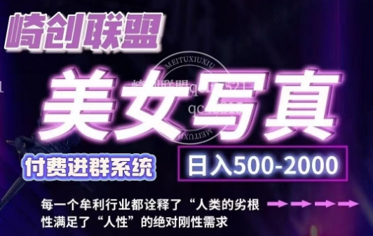 美女写真项目，低成本创业的机会，操作简单，只需要搬运，日入500+-虫2小屋