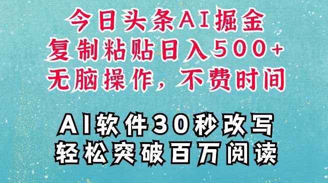 AI头条掘金项目，复制粘贴稳定变现，AI一键写文，空闲时间轻松变现5张【揭秘】-虫2小屋