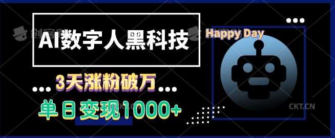 AI数字人黑科技，3天涨粉破万，单日变现1k【揭秘】-虫2小屋