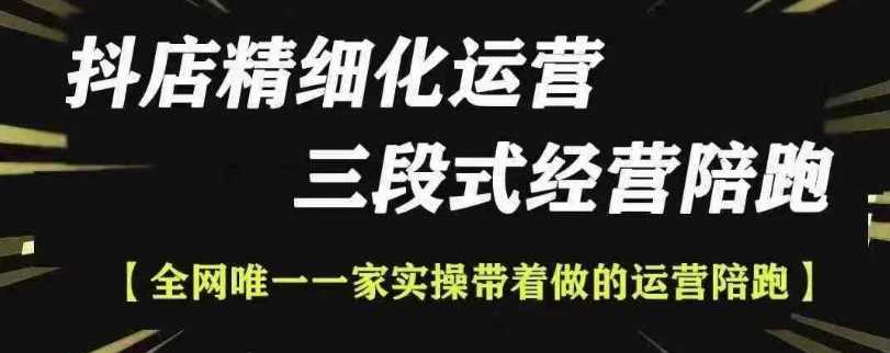 抖店精细化运营，非常详细的精细化运营抖店玩法-虫2小屋