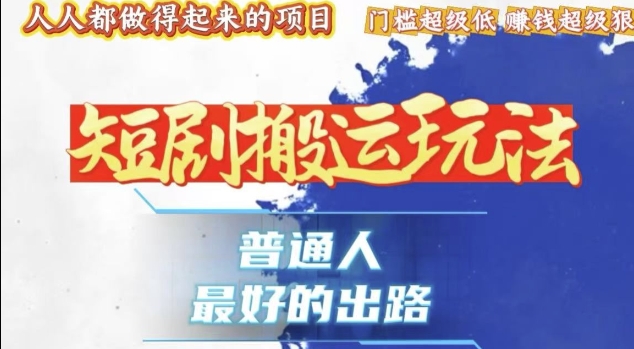 一条作品收益1k+，独家技术和黑科技首次公开，11纯搬，爆流爆粉嘎嘎猛，有手就能干【揭秘】-虫2小屋