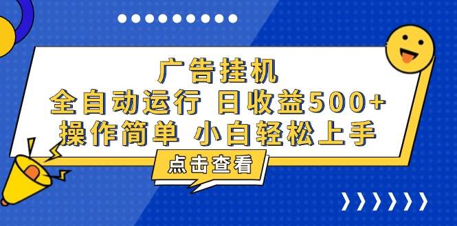 （13668期）广告挂机，知识分享，全自动500+项目-虫2小屋