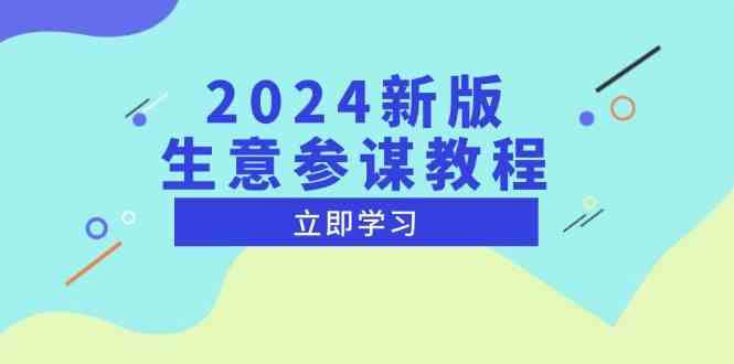 2024新版生意参谋教程，洞悉市场商机与竞品数据, 精准制定运营策略-虫2小屋