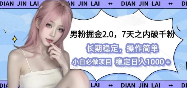 男粉掘金2.0 全新图文视频玩法，百分百过原创，多种变现思路【揭秘】-虫2小屋