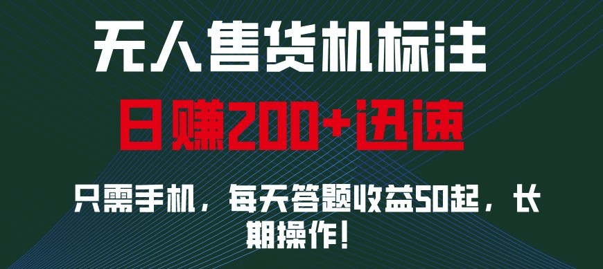 外面收费688无人售货机标注，只需手机，小白宝妈轻松作每天收益200+-虫2小屋