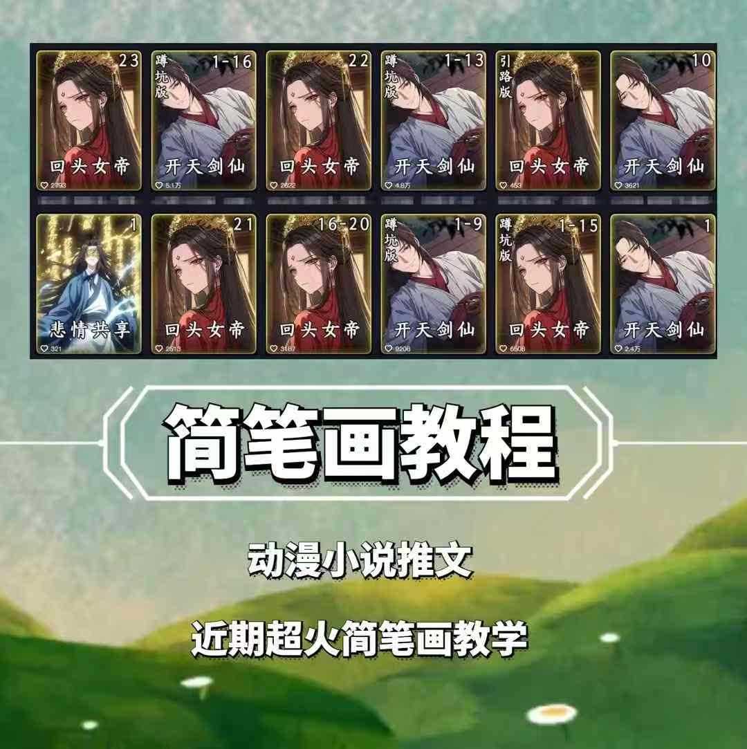 兜兜简笔画教学，小说推文动漫玩法，可做伙伴计划、分成计划、接广告等-虫2小屋