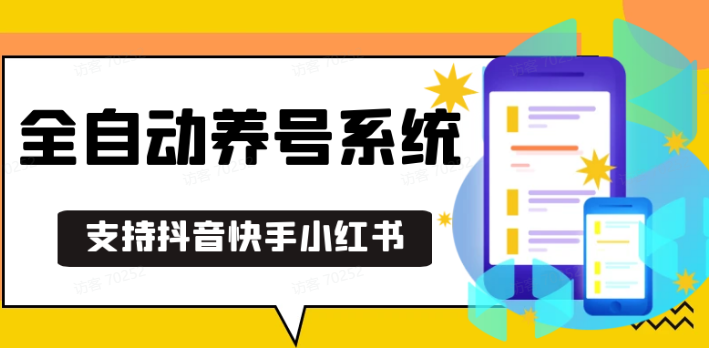 抖音快手小红书养号工具,安卓手机通用不限制数量,截流自热必备养号神器解放双手-虫2小屋
