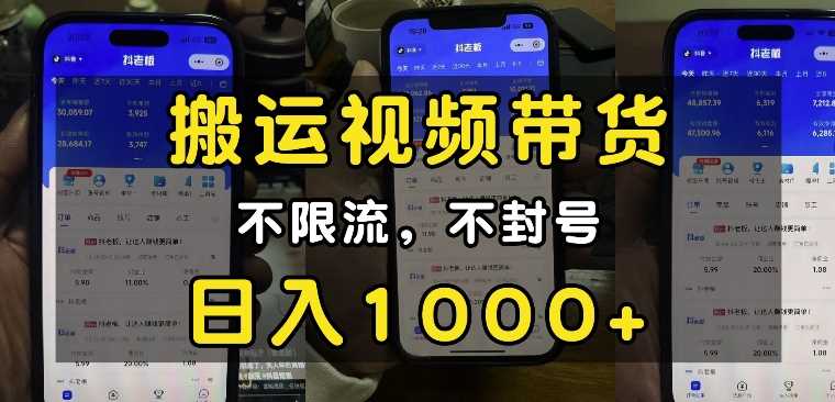 “小白必看”搬运视频带货玩法，不限流，不封号，纯自然流，日入1k-虫2小屋