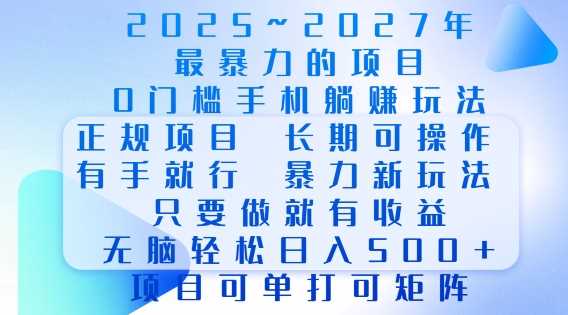 2025年最暴力0门槛手机项目，长期可操作，只要做当天就有收益，无脑轻松日入多张-虫2小屋