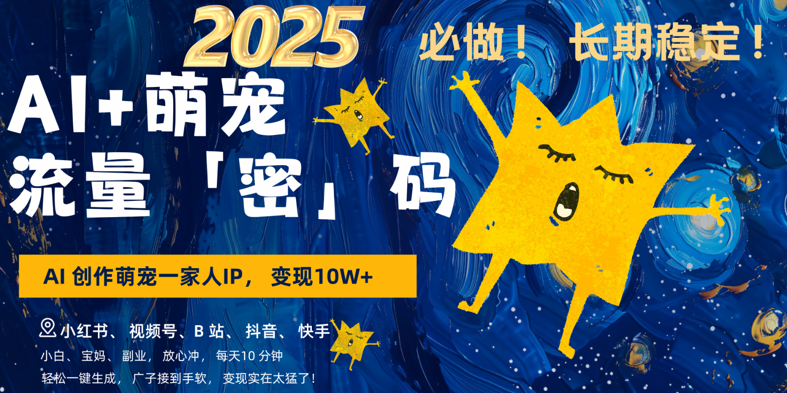 AI+萌宠一家人，小白3步上手，爆款率80%，每天十分钟，轻松变现搞钱，广子接到手软-虫2小屋