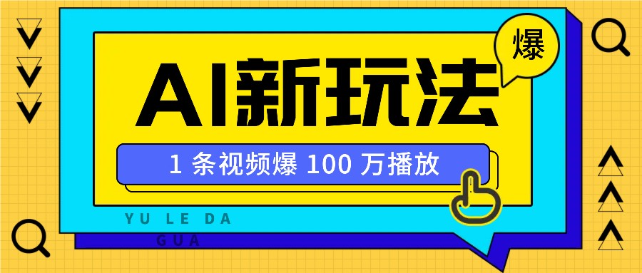 利用AI打造美女IP账号，新手也能轻松学会，条条视频播放过万-虫2站点