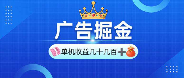 （13968期）广告掘金，单台手机30-280，可矩阵可放大做-虫2站点