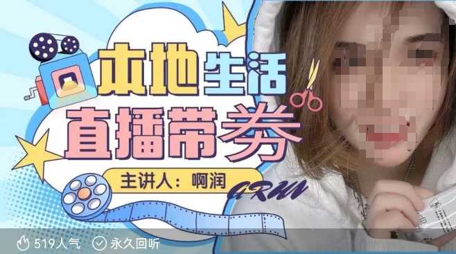 本地生活 | 团购达人直播带劵系列课，普通人入局本地生活直播必学-虫2小屋