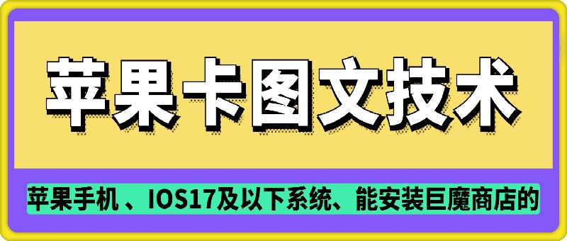 抖音苹果手机卡图文手动搬运技术-虫2小屋