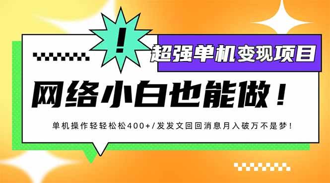 （14036期）小红书代发作品超强变现日入400+轻轻松松-虫2站点