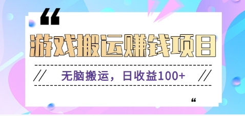 抖音快手小游戏搬砖赚钱项目，无脑搬运，边玩边赚钱日收益100+-虫2小屋