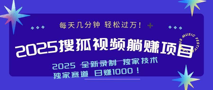 （14049期）2025最新看视频躺赚项目：每天几分钟，轻松月入过万-虫2站点