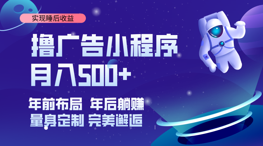 （14055期）挂载广告实现被动收益，日收益达1000+，无需手动操作，长期稳定，不违规。-虫2小屋