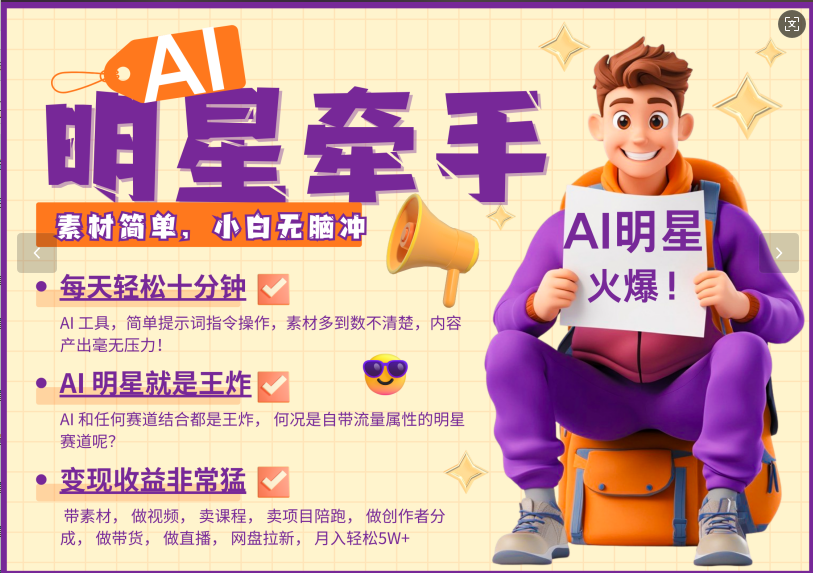 AI+明星，又一爆款密码，明星本来就够火爆，再加上AI ，就是王炸，牵小手，这个绝…-虫2小屋