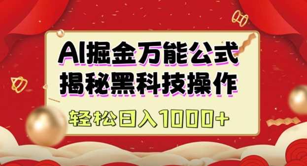 AI掘金实战营：揭秘黑科技操作，通过图文+视频内容作，真正实现日收益多张-虫2小屋