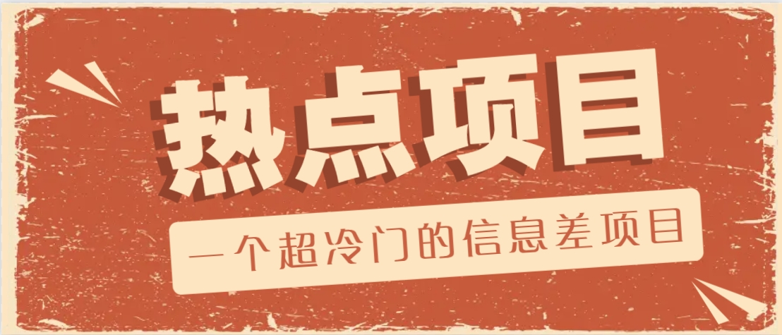 一个超冷门的信息差项目，出售各种协议模板，一个月收益竟高达20000+-虫2小屋