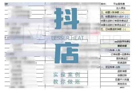 抖音小店对账全攻略，全面讲解抖店对账的核心逻辑与实操技巧，轻松掌握电商财务管理-虫2小屋