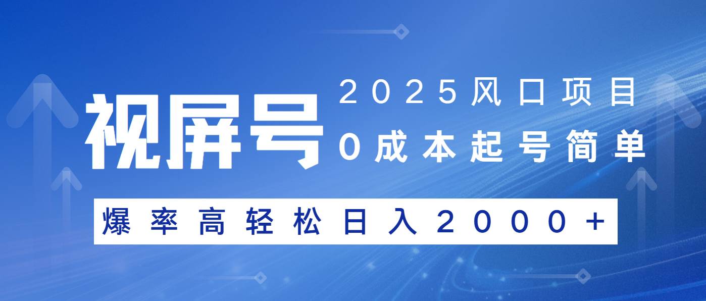（14157期）2025风口项目，视频号带货，起号简单，爆率高轻松日入2000+-虫2小屋