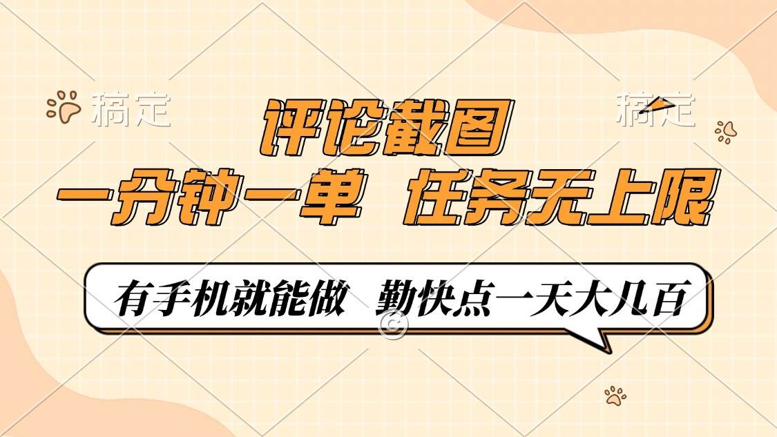 （14222期）评论截图，一分钟一单，有手机就能做，任务无上限，轻松一天大几百-虫2小屋