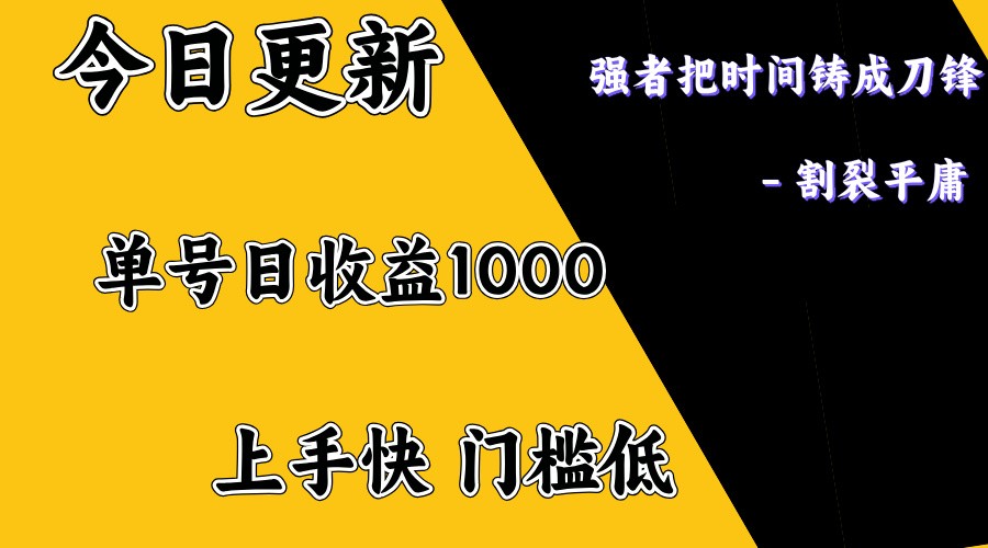 上手一天1000打底，正规项目，懒人勿扰-虫2小屋