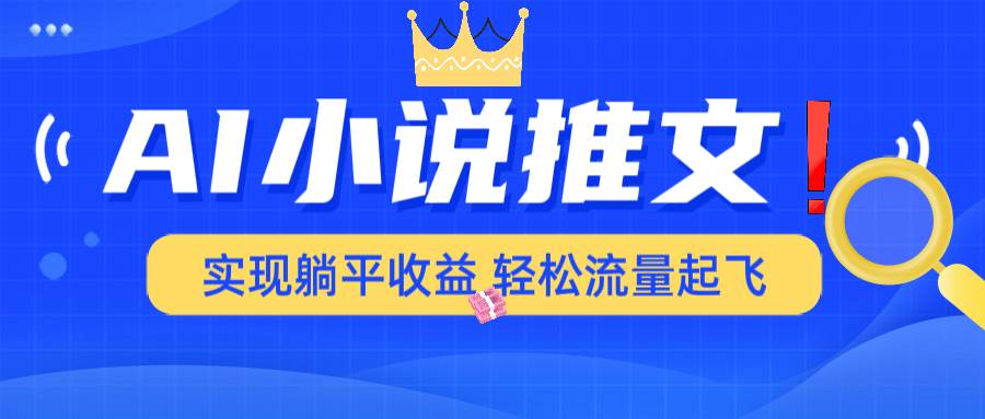 （14243期）AI小说推文，通过小说一键转化为动漫解说，绝对原创度可以过各大平台-虫2小屋