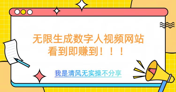 无限生成数字人视频，无需充值会员或者其他算力-虫2小屋