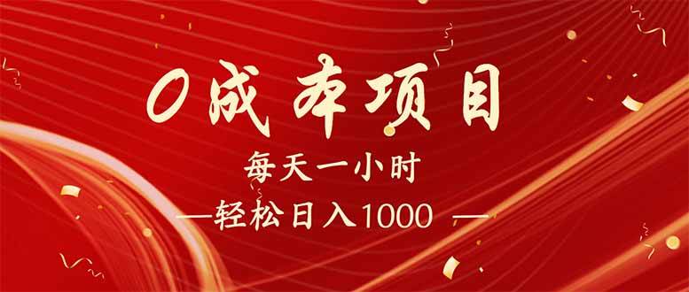 （14306期）每天一小时，轻松到手1000，新手必学，可兼职可全职。-虫2小屋