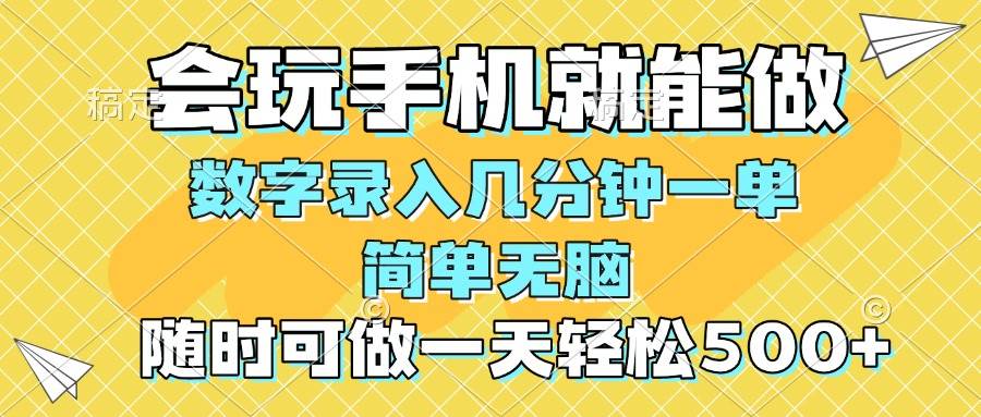 （14360期）一部手机即可开始,验证码录入，几秒钟一单，，随时随地可做，每天500+-虫2小屋