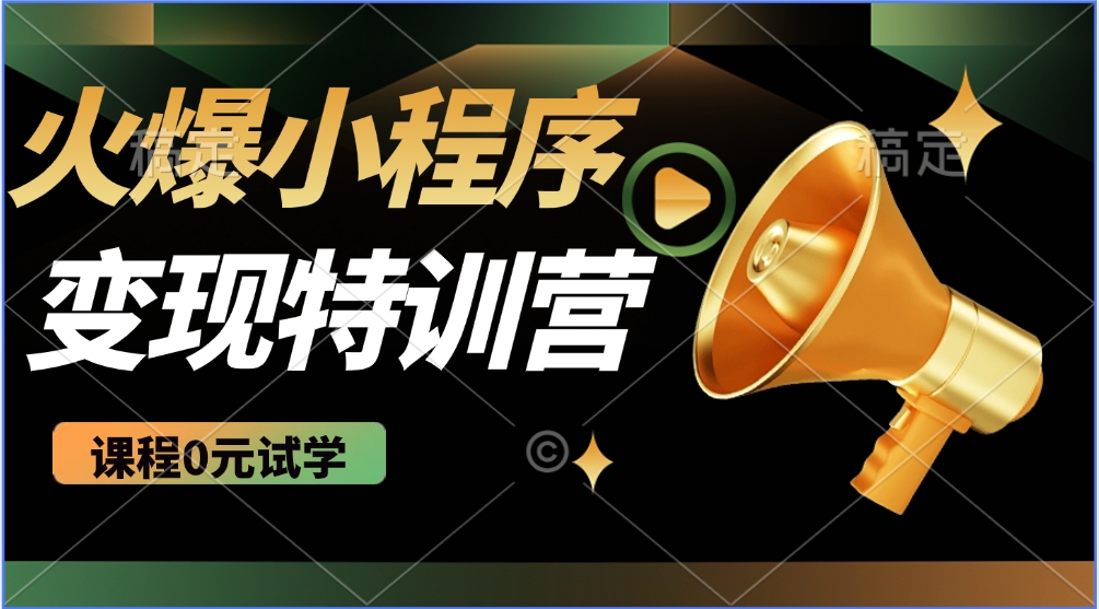 2025火爆微信小程序挂机推广，全自动挂机被动收益，自测稳定500+-虫2小屋