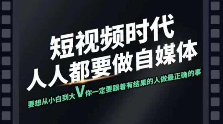 短视频实战课，专注个人IP打造，您的专属短视频实战训练营课程-虫2小屋