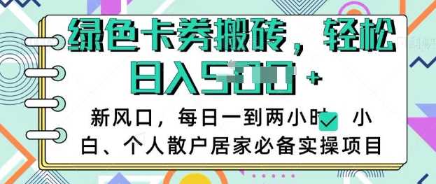 卡卷回收搬砖，每天一到两个小时日稳定多张，小白个人散户居家必备实操项目-虫2小屋
