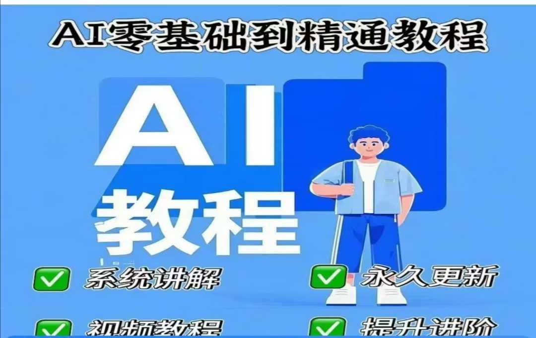 AI人工智能课程，AI零基础到精通-虫2小屋