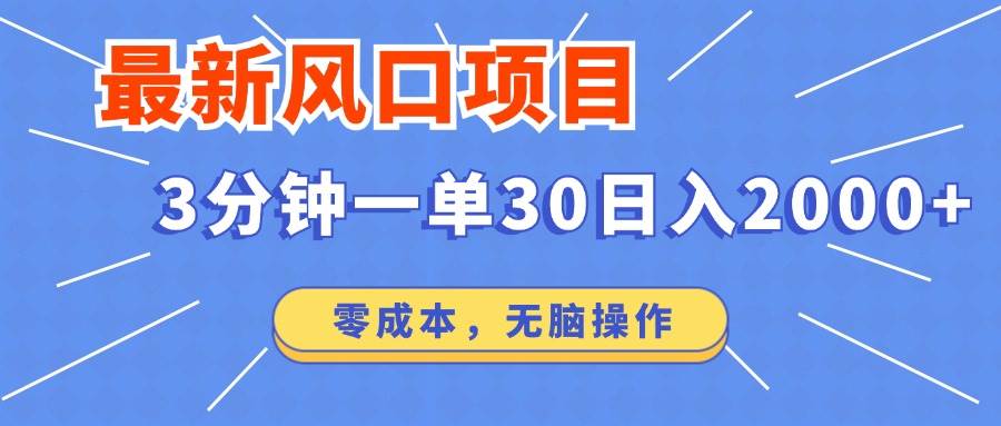 （14445期）最新短剧项目操作，3分钟一单30。日入2000左右，零成本，无脑操作。-虫2小屋