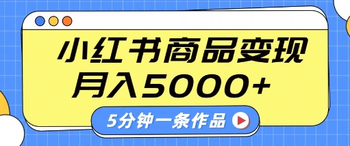 小红书字幕作品玩法，商单变现月入5k+，5分钟一条作品-虫2小屋