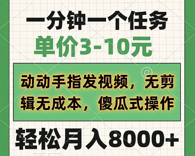 （14494期）一分钟一个任务，单价3-10元，动动手指发视频，无剪辑无成本，傻瓜式操…-虫2小屋