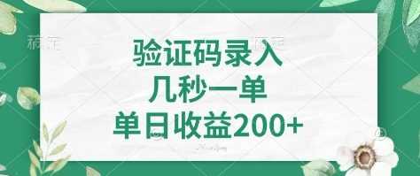 看图识字，5秒一单，单日收益轻松400+【揭秘】-虫2小屋