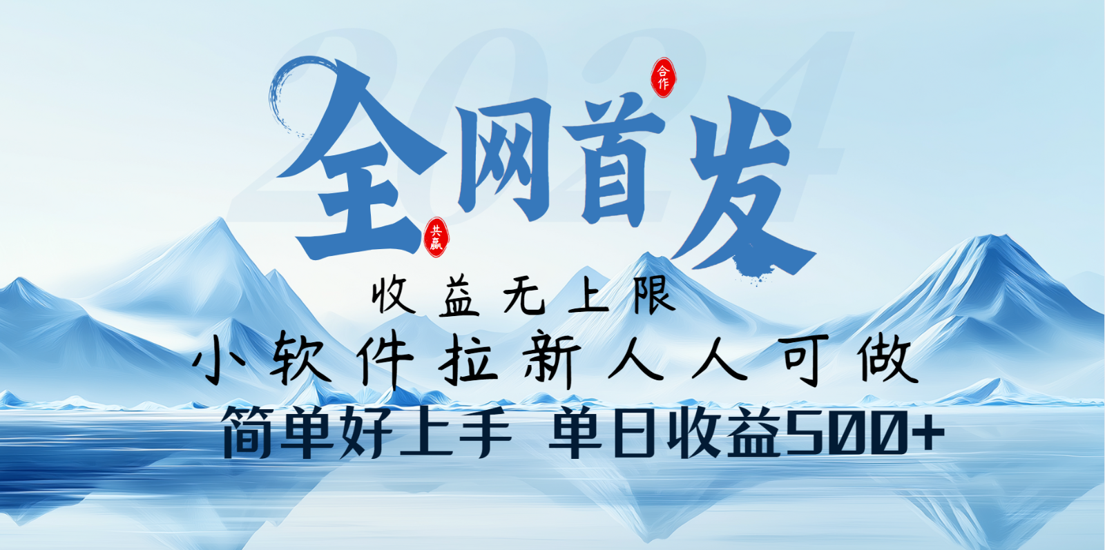 小软件拉新纯福利项目人人可做简单好上手一天收益500+-虫2小屋