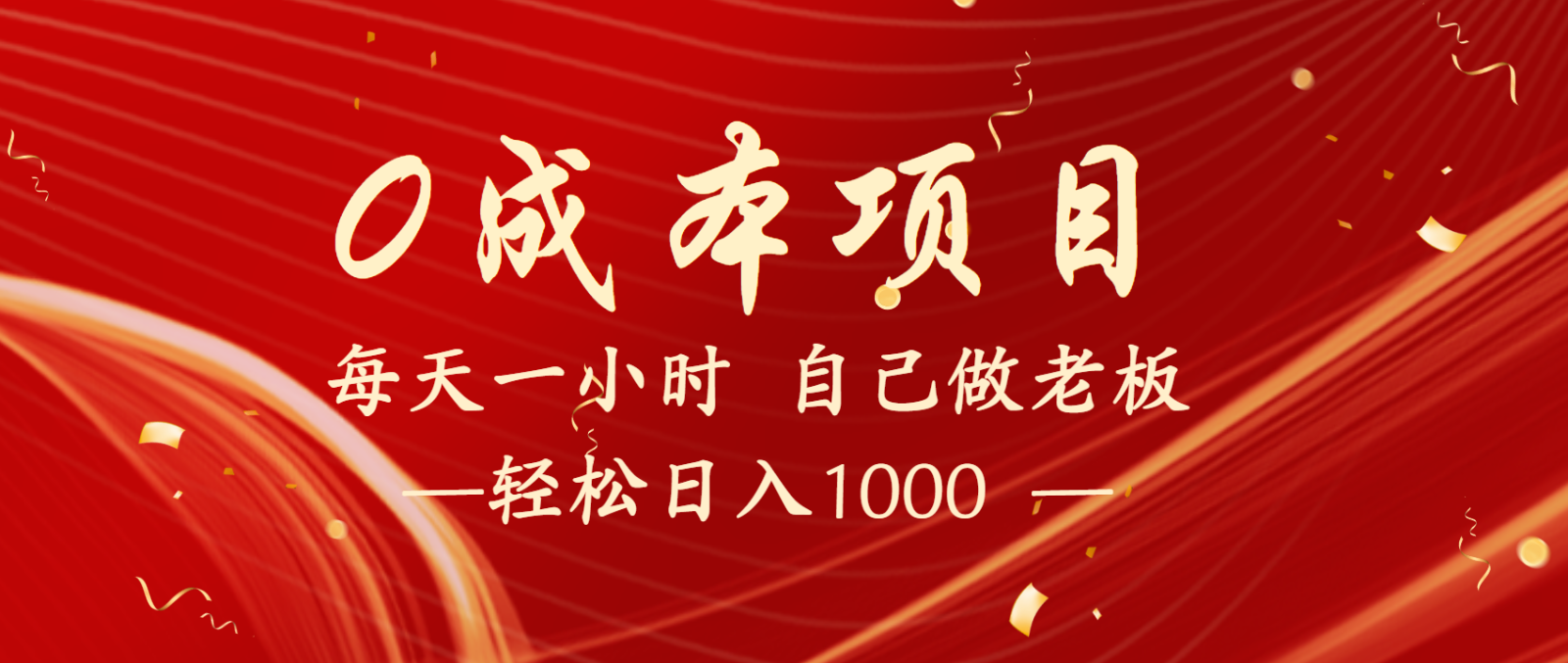 全网首发全新项目，每天被动收益1000+，长期管道收益！-虫2小屋
